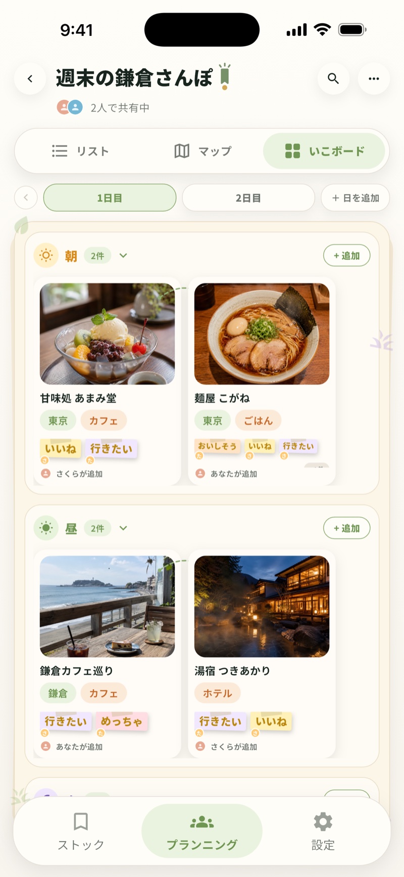 いこボード（プランニング）の画面