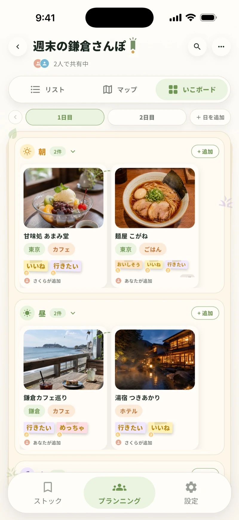 いこボード(プランニング)の画面