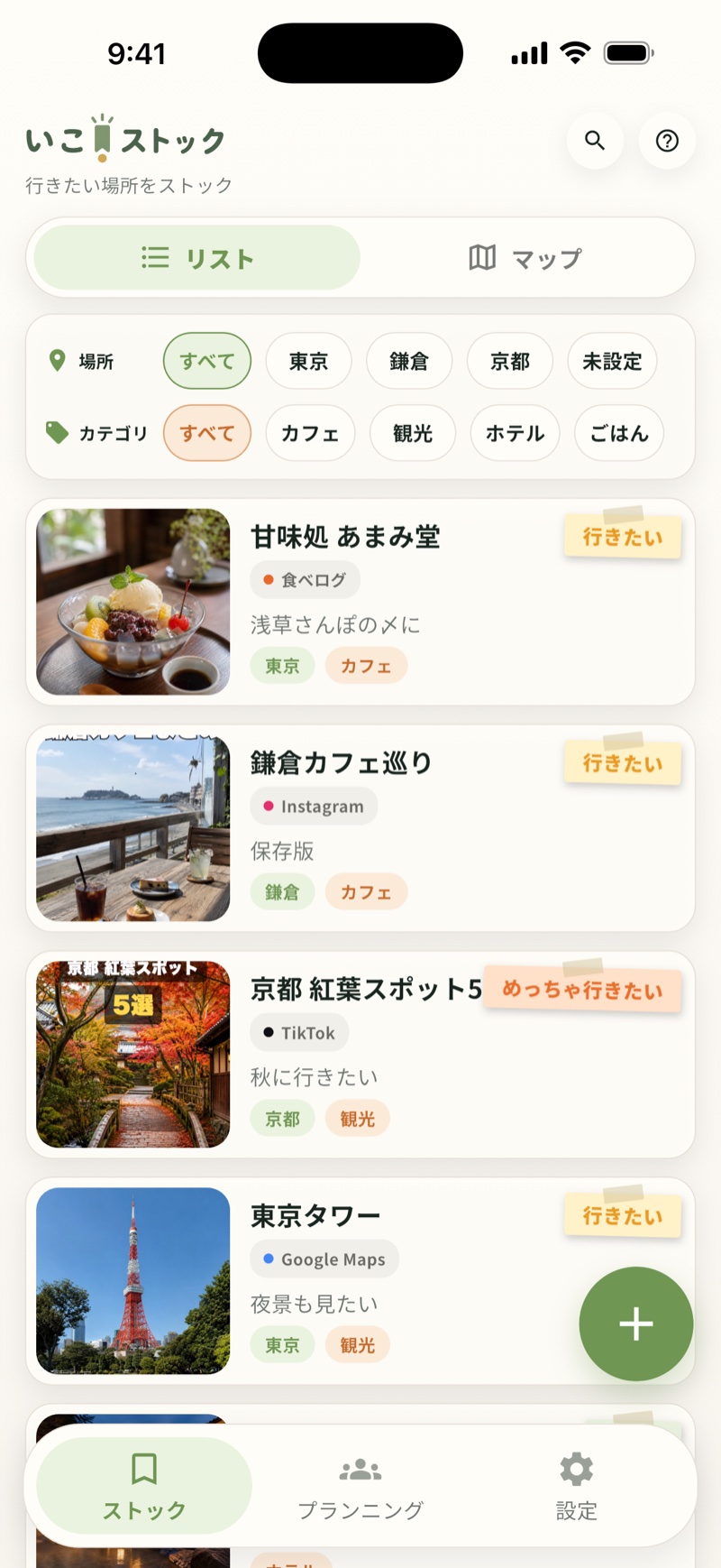 ストック一覧の画面（サンプルデータ）