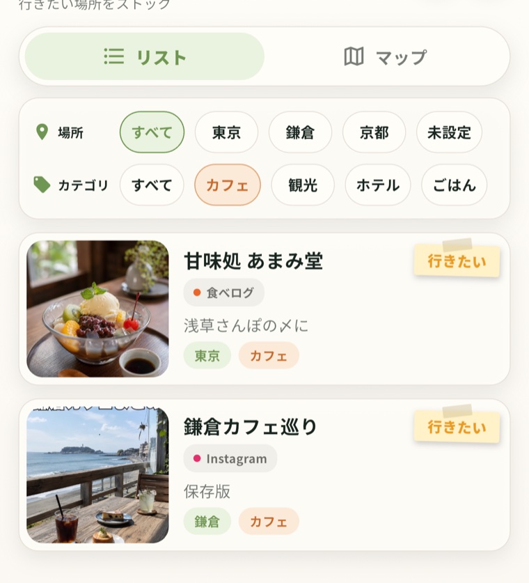 場所タグ・カテゴリタグでの絞り込みとカードのタグ表示