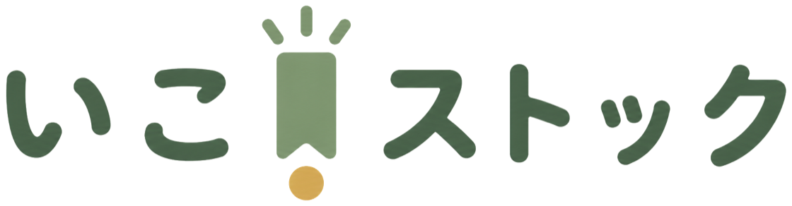 いこストック
