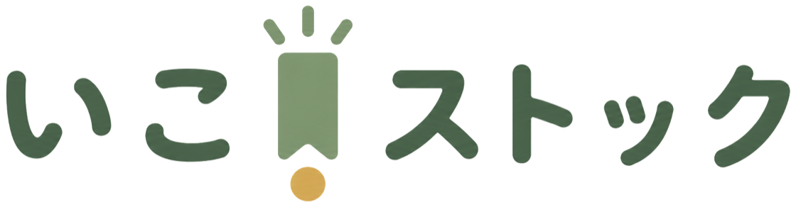 いこストック